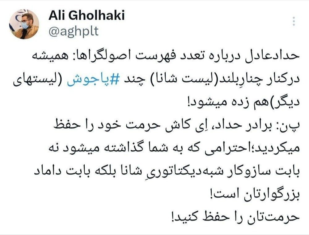 زلزله توهین حدادعادل به لیست‌های انتخاباتی /آقای حداد! حرمت‌تان را حفظ کنید/ احترامی که به شما گذاشته می شود بخاطر داماد بزرگوارتان است