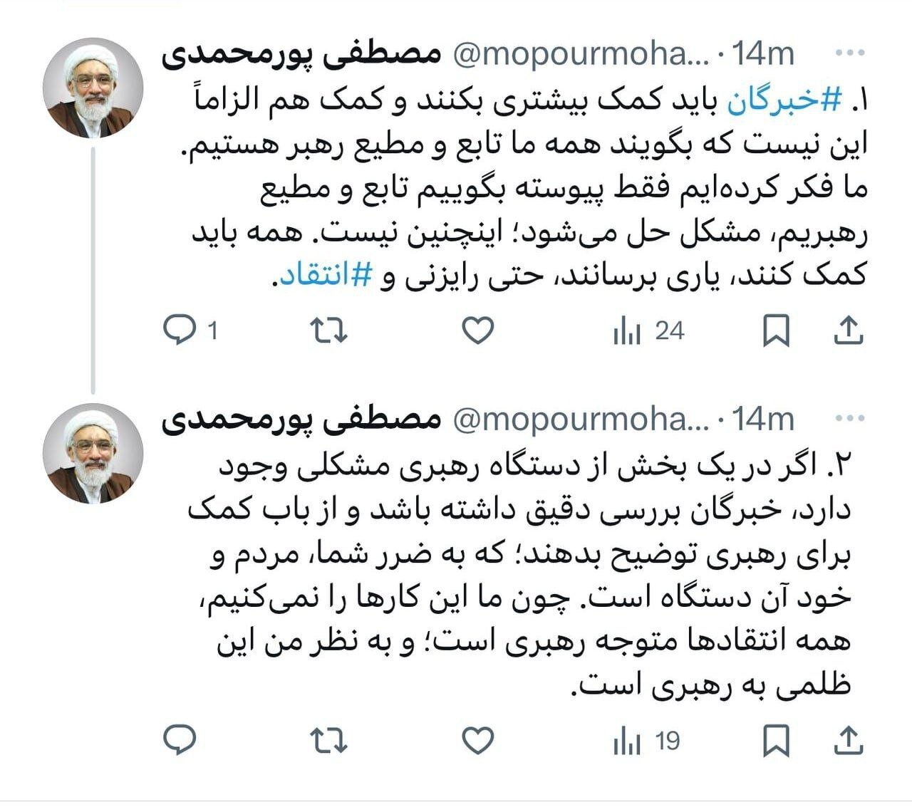 مصطفی پورمحمدی: ما فکر کرده‌ایم فقط پیوسته بگوییم تابع و مطیع رهبریم، مشکلات حل می‌شود! باید به رهبری کمک کرد