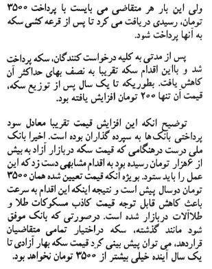 قیمت سکه بهارآزادی در سال ۱۳۶۰+ عکس و گزارش