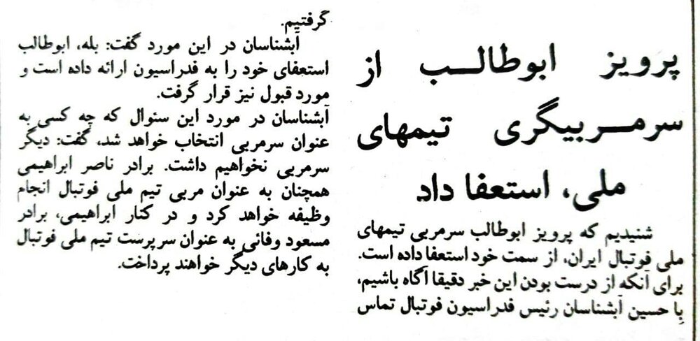 دیگر سرمربی تیم‌ملی فوتبال نخواهیم داشت!