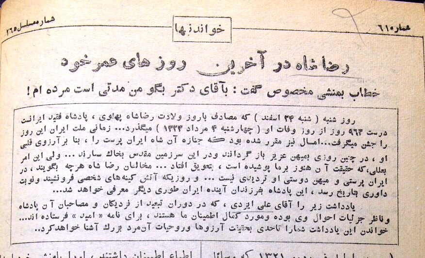 رضاشاه در تبعید به منشی مخصوصش گفت: به دکتر بگو من مدتی است مرده‌ام!