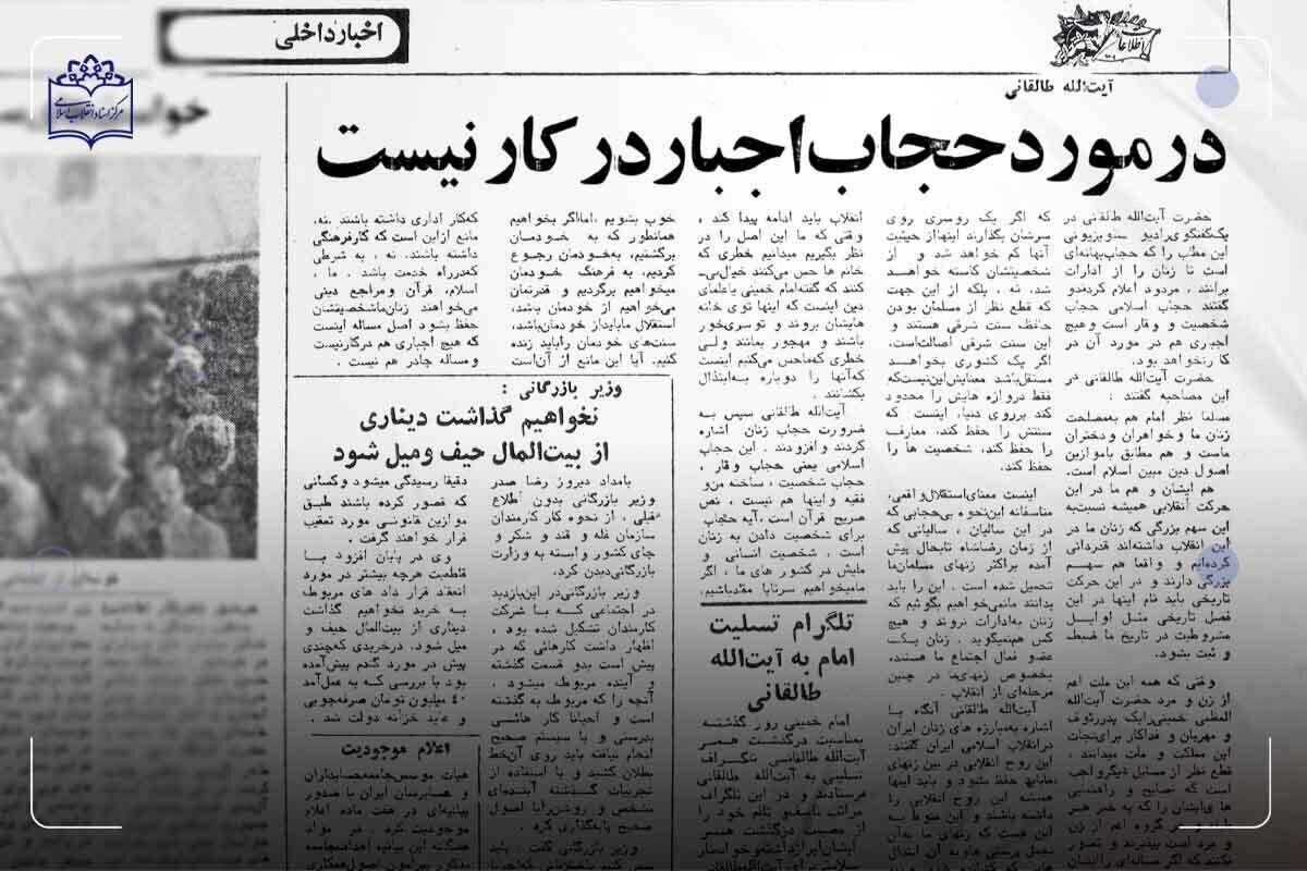 امام خمینی: نظر آیت‌الله طالقانی درباره حجاب صحیح است