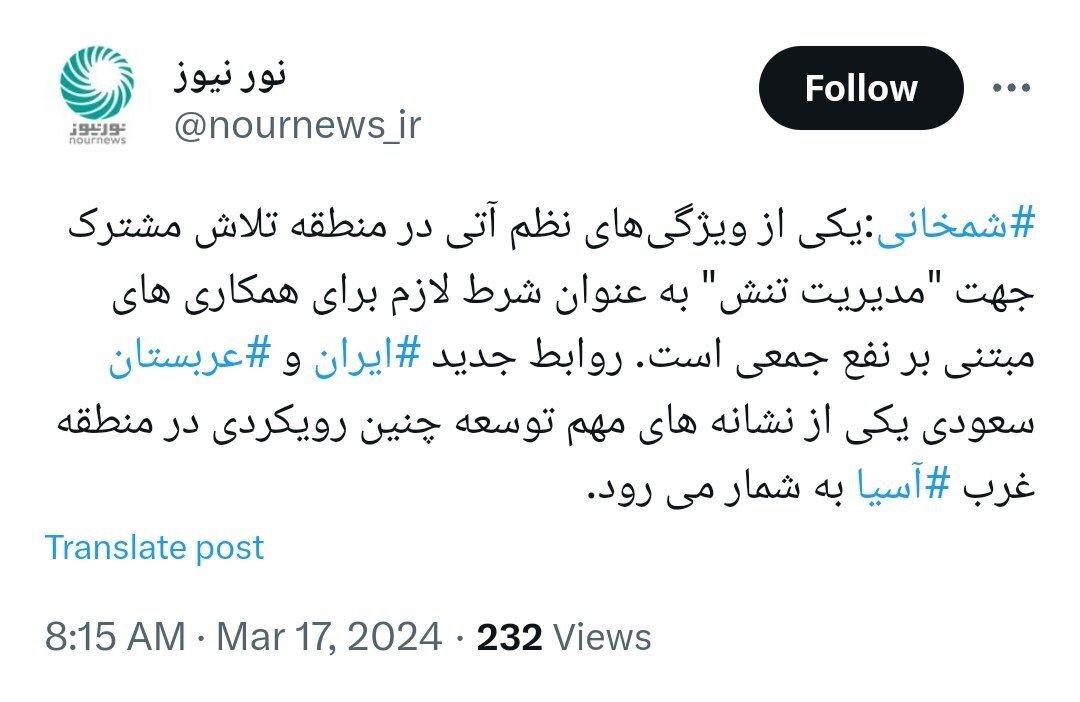 رابطه ایران و عربستان از نگاه شمخانی
