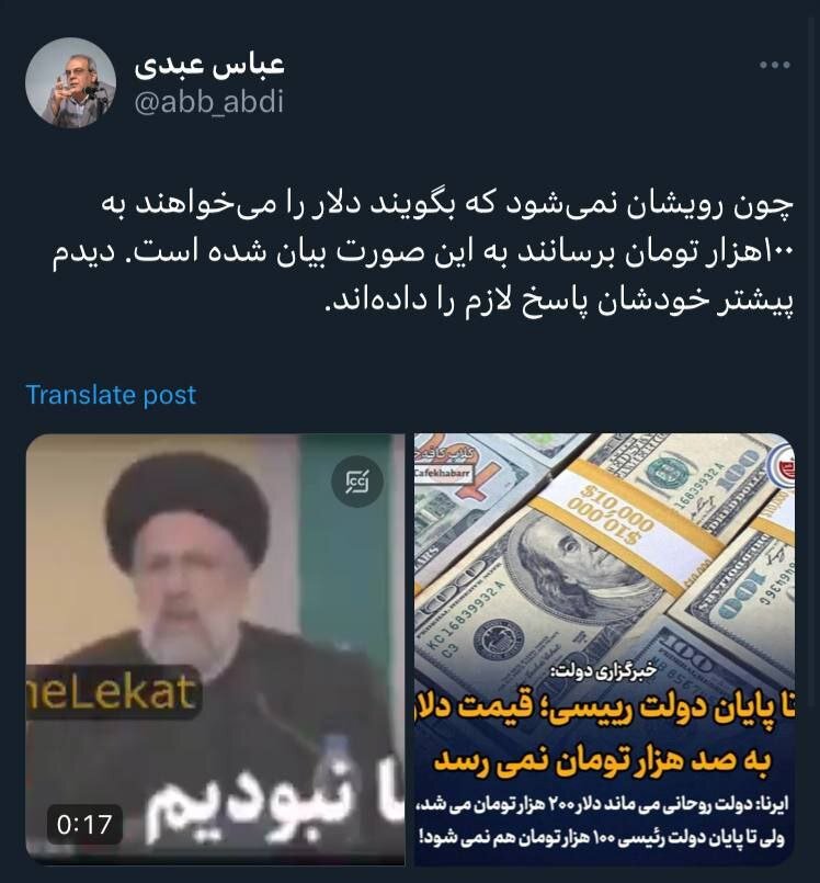 کنایه سنگین عبدی به رئیسی: رویتان نمی شود بگویید قیمت دلار به 100 هزار تومان می رسد؟