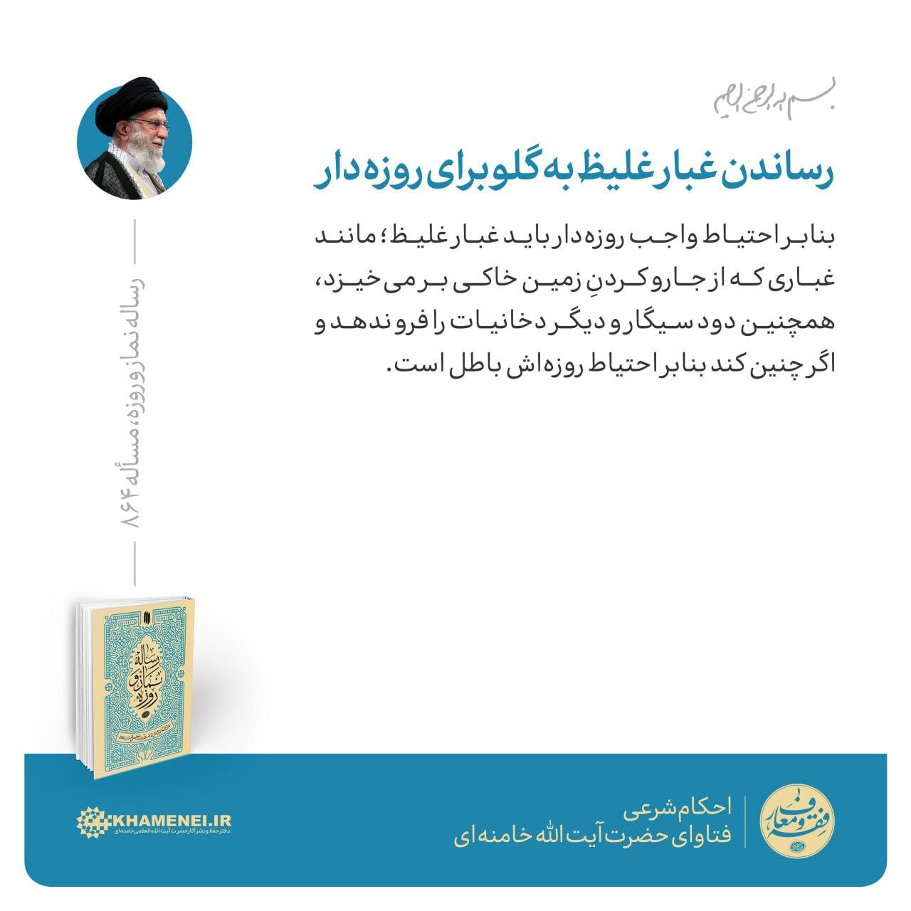 فتوای آی الله خامنه ای در مورد دود سیگار و قلیان برای روزه دار چیست؟