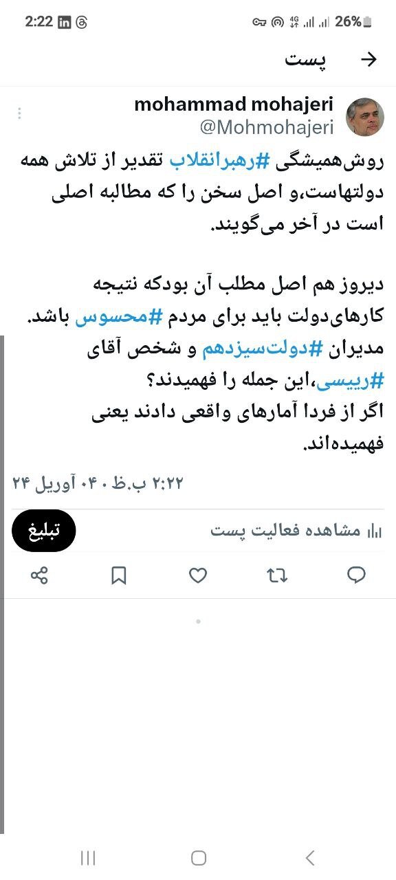 کنایه معنادار مهاجری به دولت رئیسی: اگر مدیران فردا آمارهای واقعی دادند یعنی سخنان رهبری را فهمیده اند