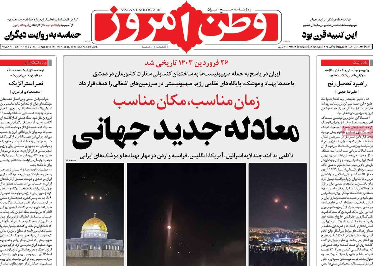 حمله موشکی و پهپادی ایران به اسرائیل به روایت صفحه یک روزنامه‌ها