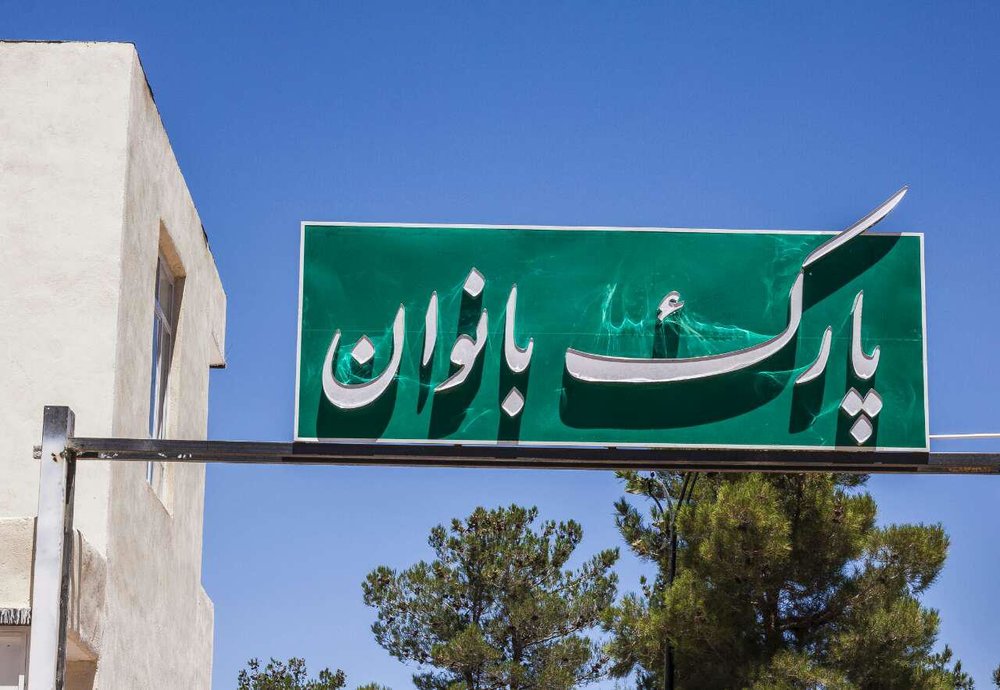 عصرانه خبری شهرهای ایران در ۲۸ فروردین‌