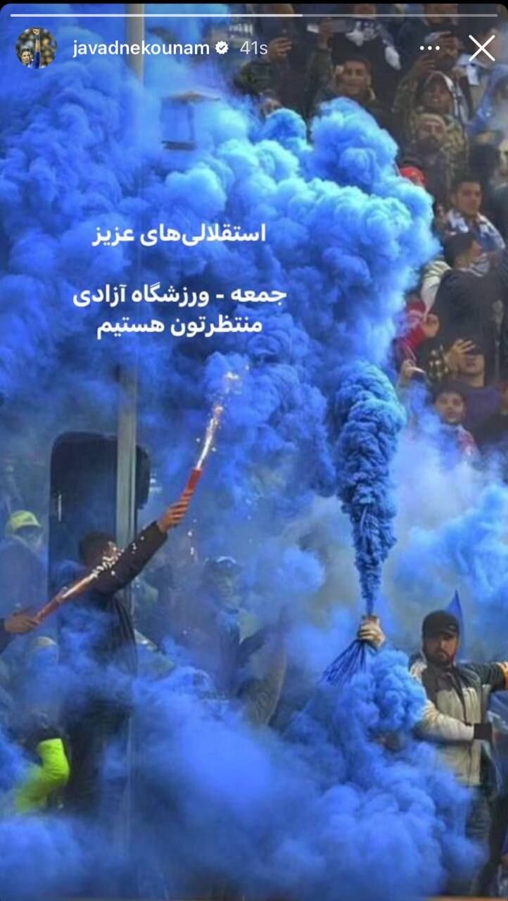 عکس‌| درخواست جواد نکونام از استقلالی‌ها