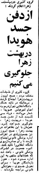 چه کسانی مانع دفن جنازه هویدا در بهشت زهرا شدند؟ / حاج عباس حداد یا عباس هویدا؟ +عکس