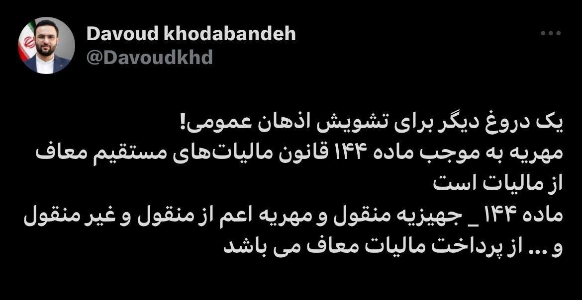 توضیح درباره دریافت مالیات از «مهریه» /اصل موضوع چیست؟