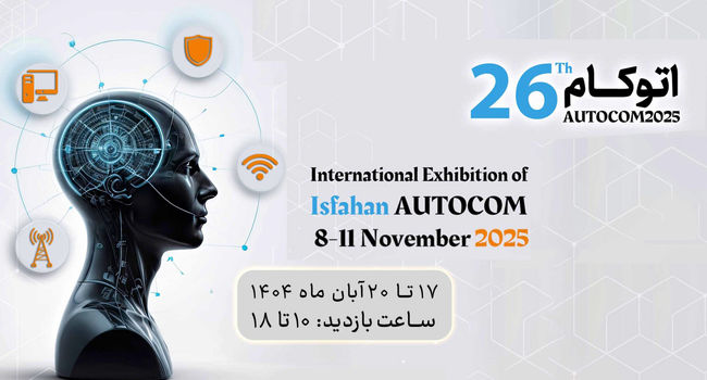 گشایش نمایشگاه فن‌نما و اتوکام اصفهان 1404؛ رستاخیز بزرگ دانش‌بنیان‌ها برای غلبه بر چالش‌های ملی