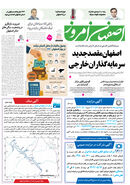 روزنامه اصفهان امروز شماره 5223، 6 مرداد 1404