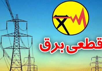 برنامه خاموشی برق شاهین‌شهر | جدول زمان‌بندی قطعی برق شاهین‌شهر از ۲۰ تا ۲۶ تیر ۱۴۰۵ + راهنمای پیدا کردن گروه