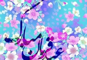 متن تبریک عید قربان 1405 | پیام، عکس نوشته و استوری ویژه واتساپ و اینستاگرام