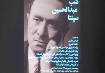 بازگشت سپنتا به اصفهان؛ از خرابه‌های تخت فولاد تا خاطره‌ای جاودانه در سینمای ایران