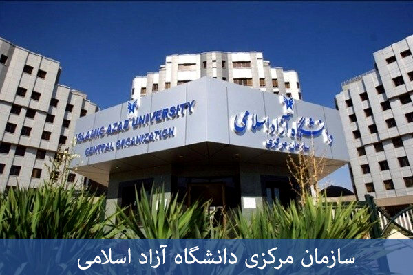  فعالیت دانشگاه آزاد اصفهان در اکوسیستم نوآوری