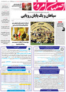 روزنامه اصفهان امروز شماره 4926؛ 1 تیر1403