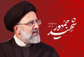رئیس جمهور شهیدمان در میدان خدمت مزدش را گرفت