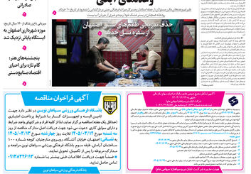  روزنامه اصفهان امروز شماره 5416، 12 خرداد 1405