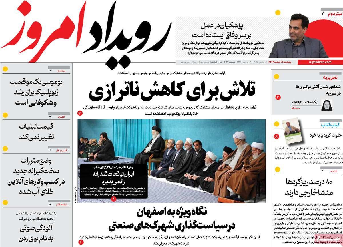 صفحه نخست روزنامه‌های امروز اصفهان یکشنبه 19 اسفند 1403