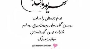 50 عکس پروفایل شهریوری جان تولدت مبارک همراه با کارت پستال و استوری