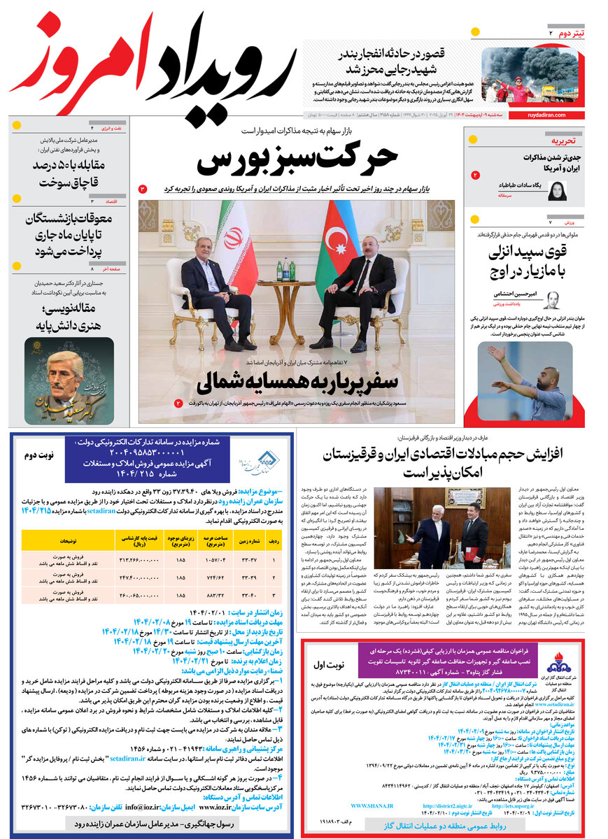 روزنامه اصفهان امروز شماره 5160، 9 اردیبهشت 1404