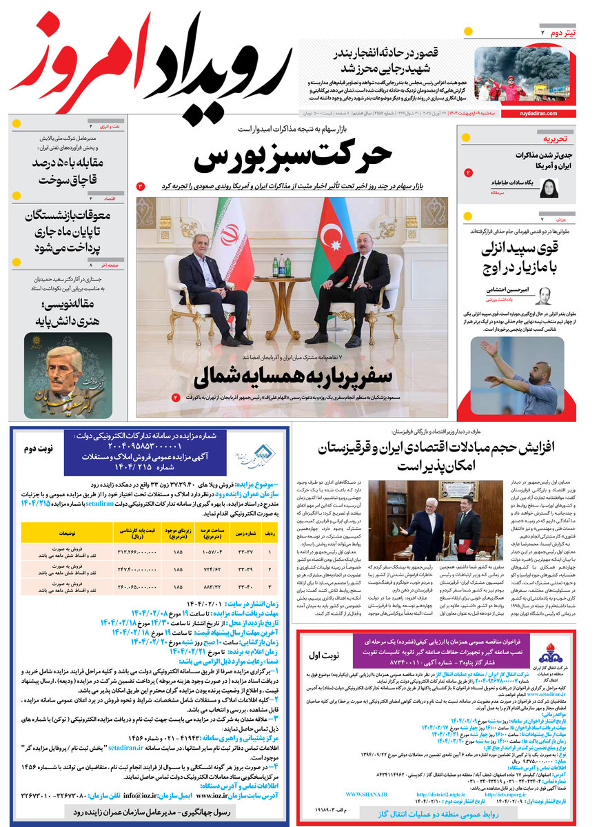 روزنامه اصفهان امروز شماره 5160، 9 اردیبهشت 1404