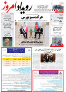 روزنامه اصفهان امروز شماره 5160، 9 اردیبهشت 1404