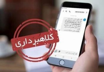 هشدار پلیس فتا: پیامک هشدار قطع برق، جعلی است