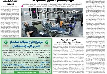  روزنامه اصفهان امروز شماره 5387، 1 اردیبهشت 1405