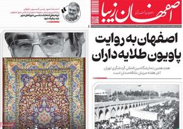 صفحه نخست روزنامه‌های امروز اصفهان چهارشنبه 24 بهمن 1403