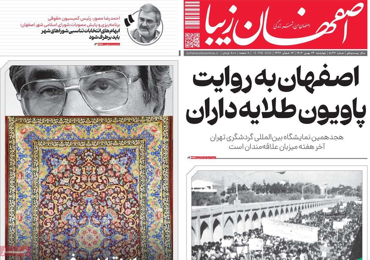 صفحه نخست روزنامه‌های امروز اصفهان چهارشنبه 24 بهمن 1403