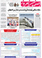 روزنامه اصفهان امروز شماره 49232؛11 تیر1403