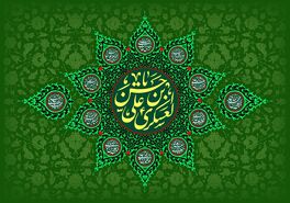 متن تبریک ولادت امام حسن عسگری 1403 با عکس نوشته و استوری