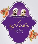 روز کارمند بانک ۱۴۰۳ چه روزی است؟