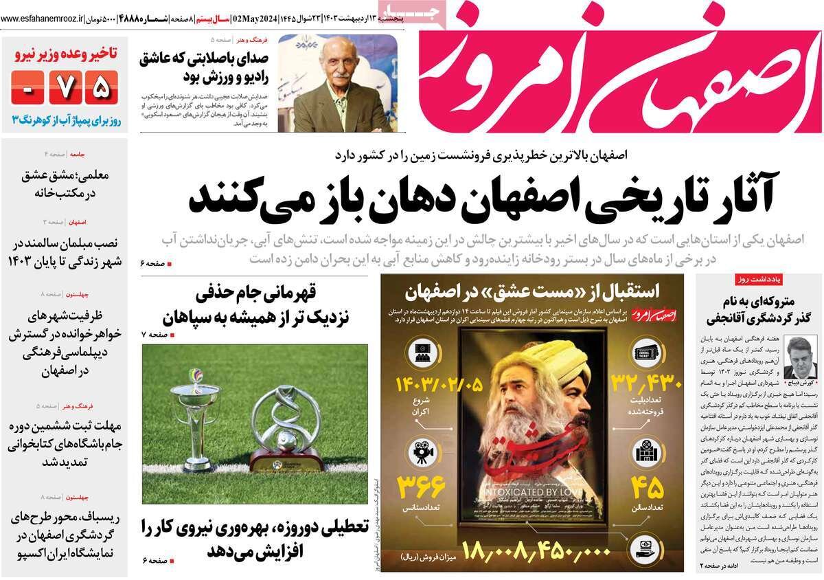 صفحه نخست روزنامه‌های امروز اصفهان پنجشنبه 13 اردیبهشت 1403