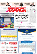 روزنامه اصفهان امروز شماره 5236، 26 مرداد 1404