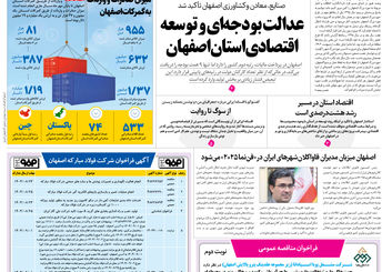 روزنامه اصفهان امروز شماره 5290، 13 آبان 1404