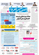 روزنامه اصفهان امروز شماره 5290، 13 آبان 1404