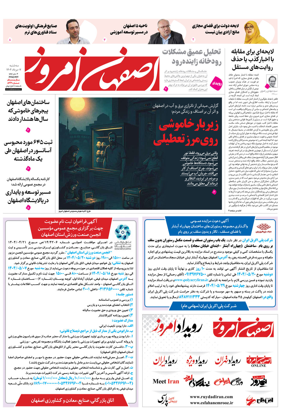 روزنامه اصفهان امروز شماره 5224، 7 مرداد 1404