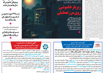 روزنامه اصفهان امروز شماره 5224، 7 مرداد 1404