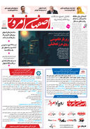 روزنامه اصفهان امروز شماره 5224، 7 مرداد 1404