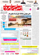  روزنامه اصفهان امروز شماره 5440، 21 تیر 1405