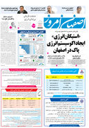 روزنامه اصفهان امروز شماره 5319، 25 آذر 1404