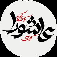 عاشورای 1404 چه روزی است؟چند شنبه و چندمه؟