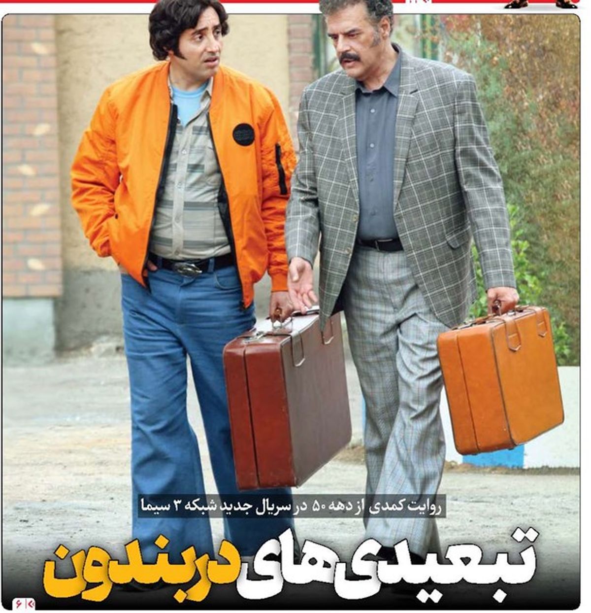 سریال دربندون؛  اسامی بازیگران، زمان و ساعت پخش