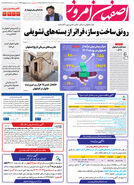 روزنامه اصفهان امروز شماره 4907؛ 07 خرداد1403