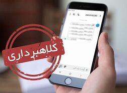 همراه بانک جعلی قربانی گرفت