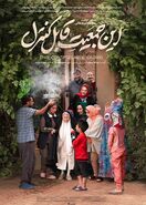 فیلم این جمعیت قابل کنترل؛بازیگران، زمان اکران و تیزر